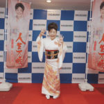 ■中村美律子が東京・浅草公会堂でデビュー40周年記念コンサート。本公演オリジナル「河内音頭」や約19分間の歌謡浪曲「瞼の母」など全21曲熱唱。